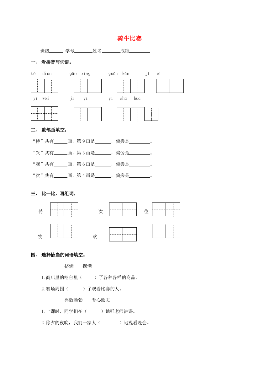 一年级语文下册