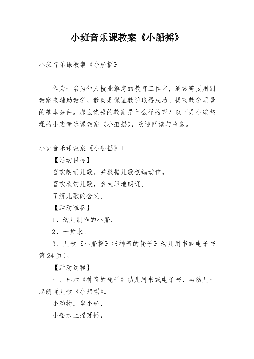 小班音乐课教案《小船摇》