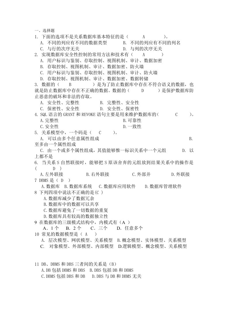 长沙理工大学数据库复习题答案