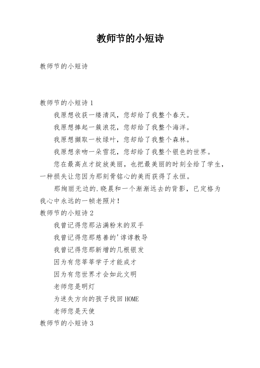 教师节的小短诗