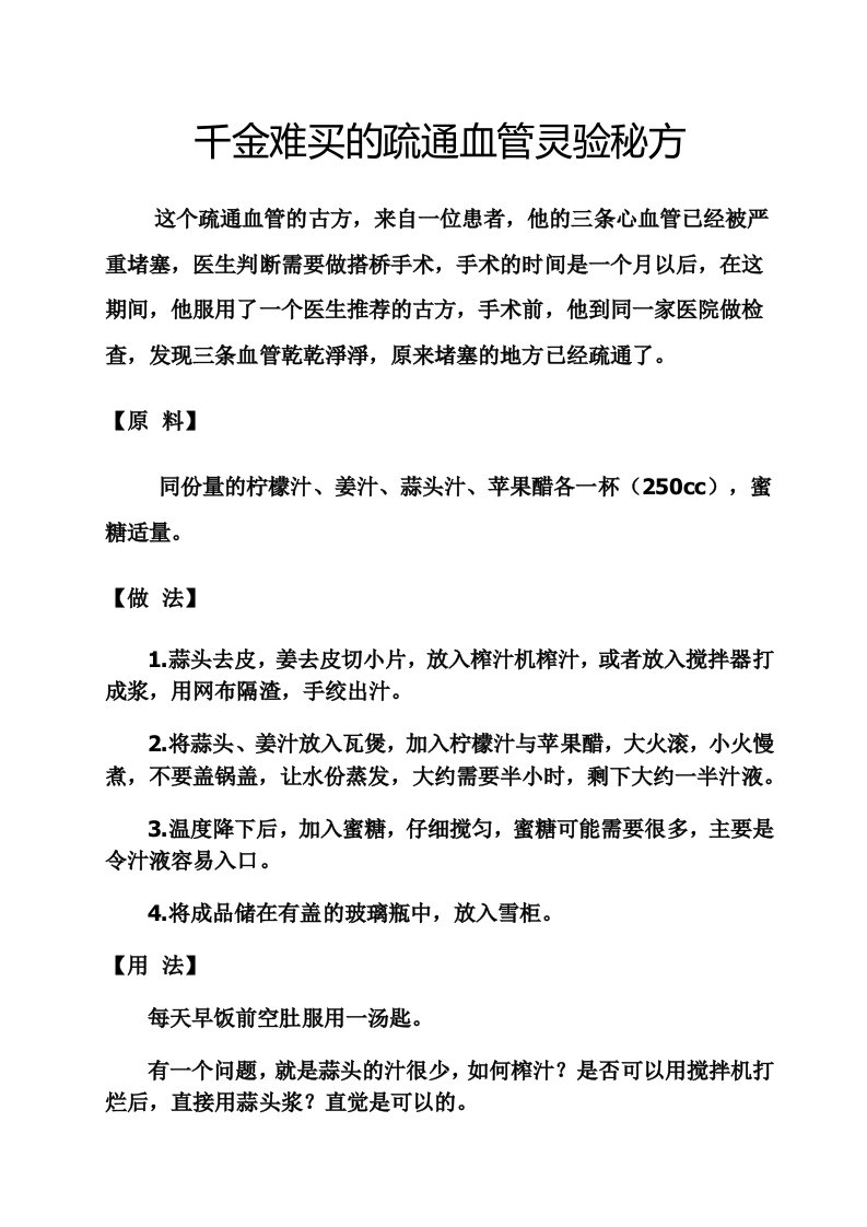 千金难买的疏通血管灵验秘方