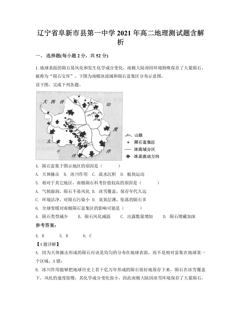 辽宁省阜新市县第一中学2021年高二地理测试题含解析