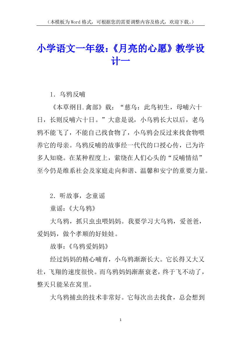 小学语文一年级：《月亮的心愿》教学设计一