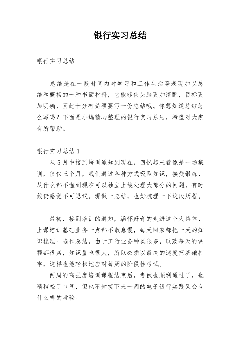 银行实习总结_21