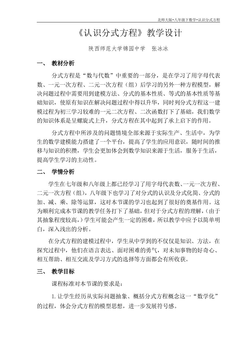 数学北师大版八年级下册《认识分式方程》教学设计