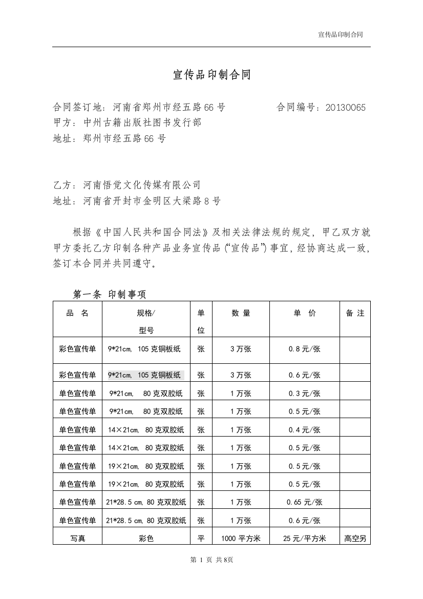 广告印刷合同2