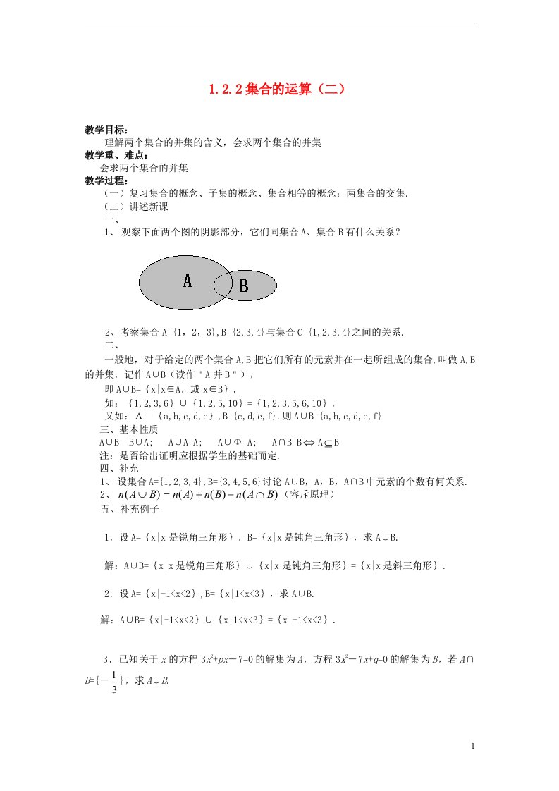 高中数学《1.2.2