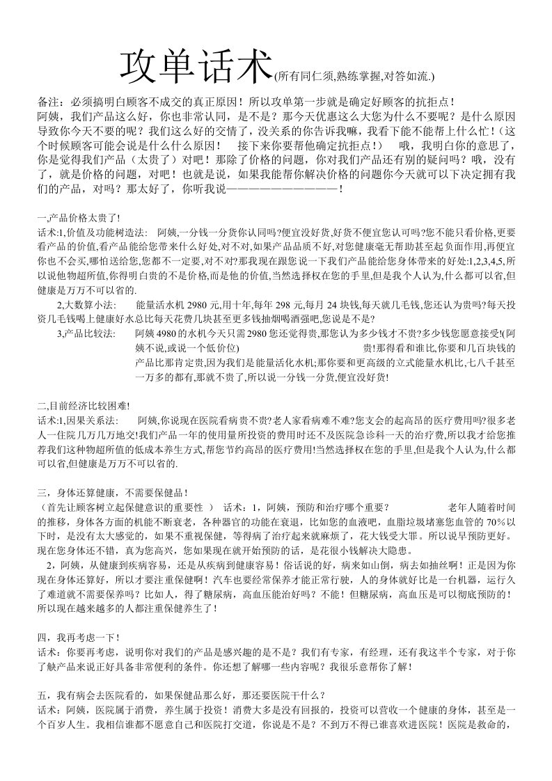 精品文档-保健品攻单话术