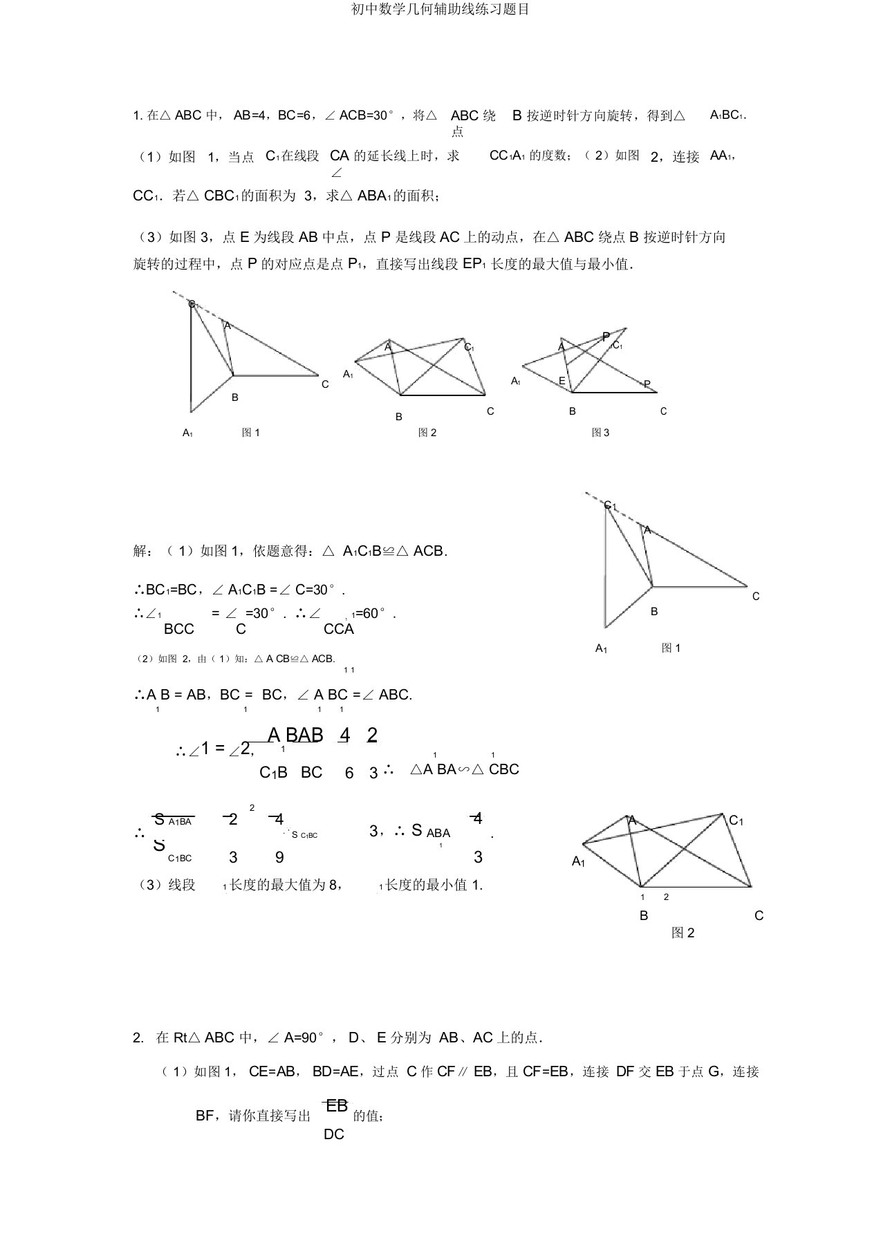 初中数学几何辅助线练习题目