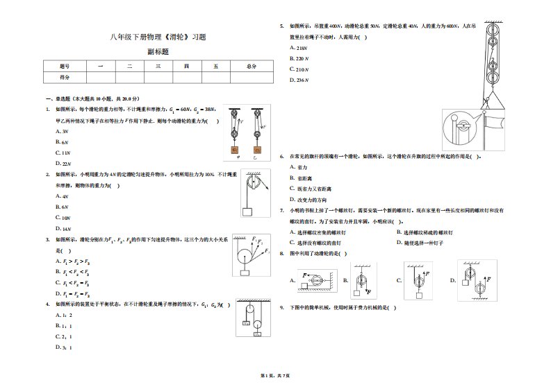 八年级下册物理《滑轮》习题(附答案)