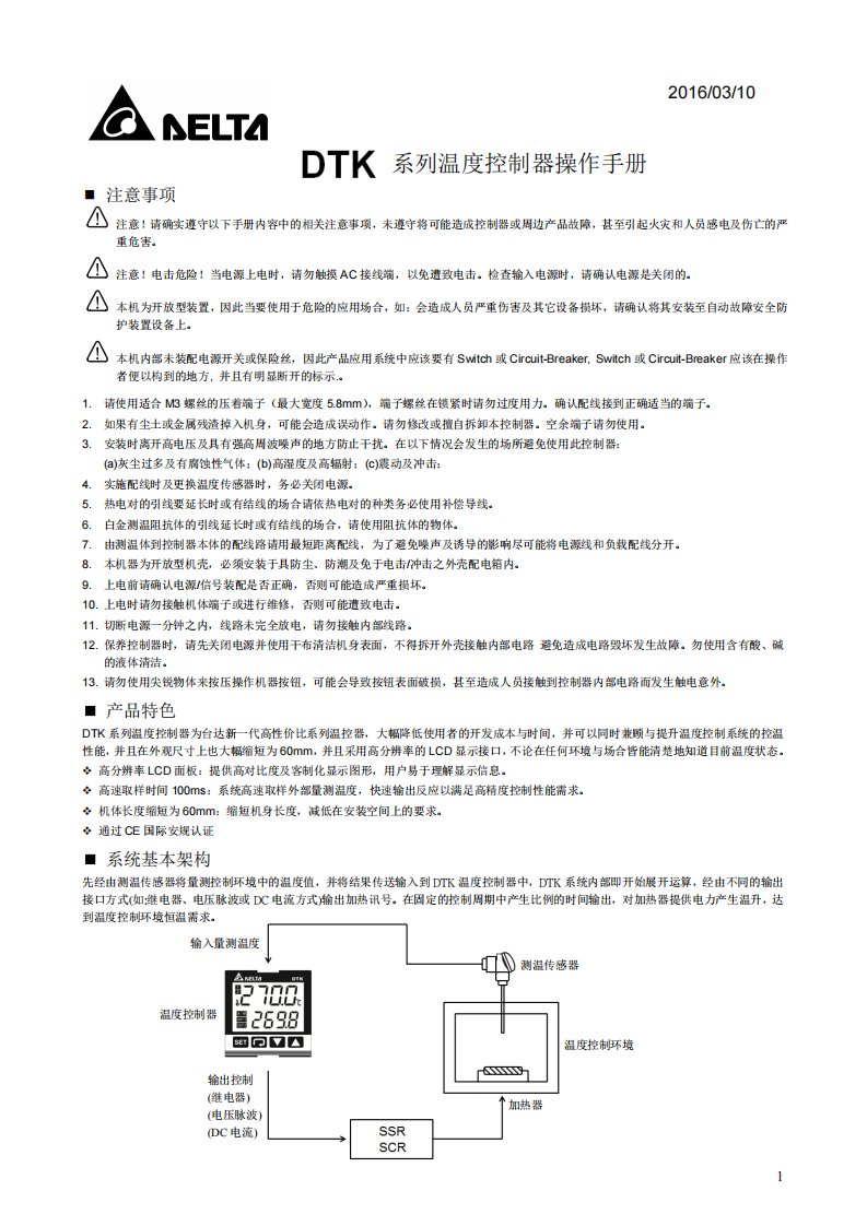 台达温控仪说明书