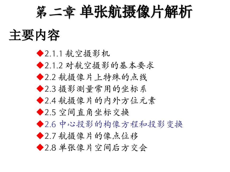 共线条件方程的定义