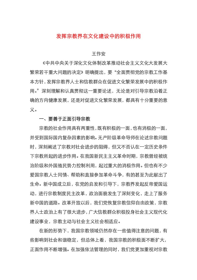 发挥宗教界在文化建设中的积极作用