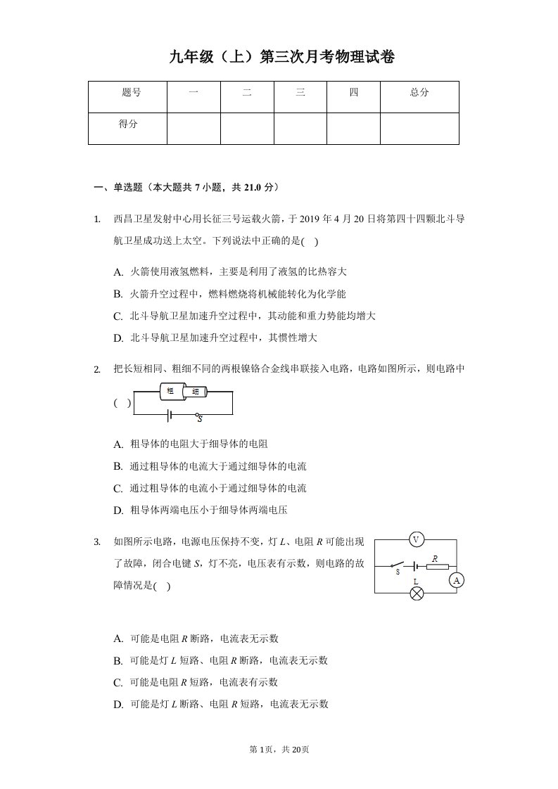 安徽省合肥市十校联考九年级（上）第三次月考物理试卷附答案解析