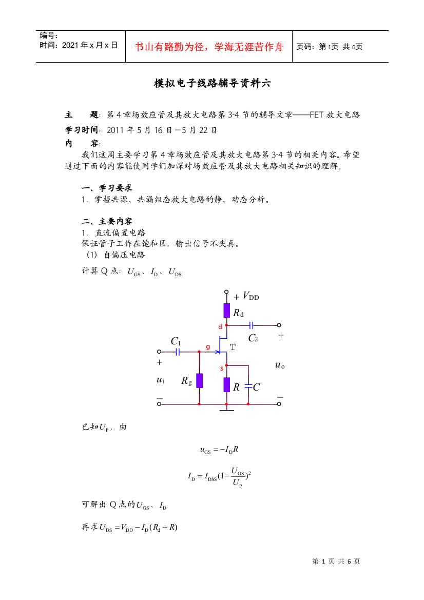 大工11春《模拟电子线路》辅导资料六