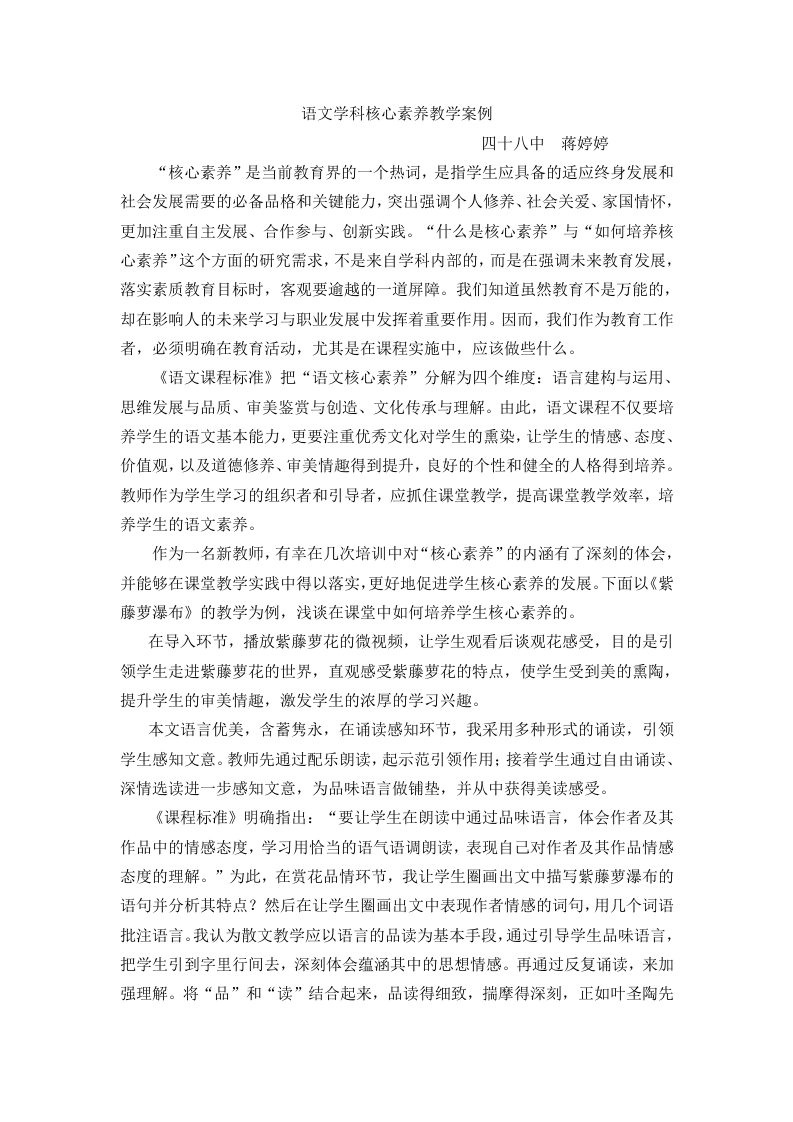 语文学科核心素养教学案例整理编辑版