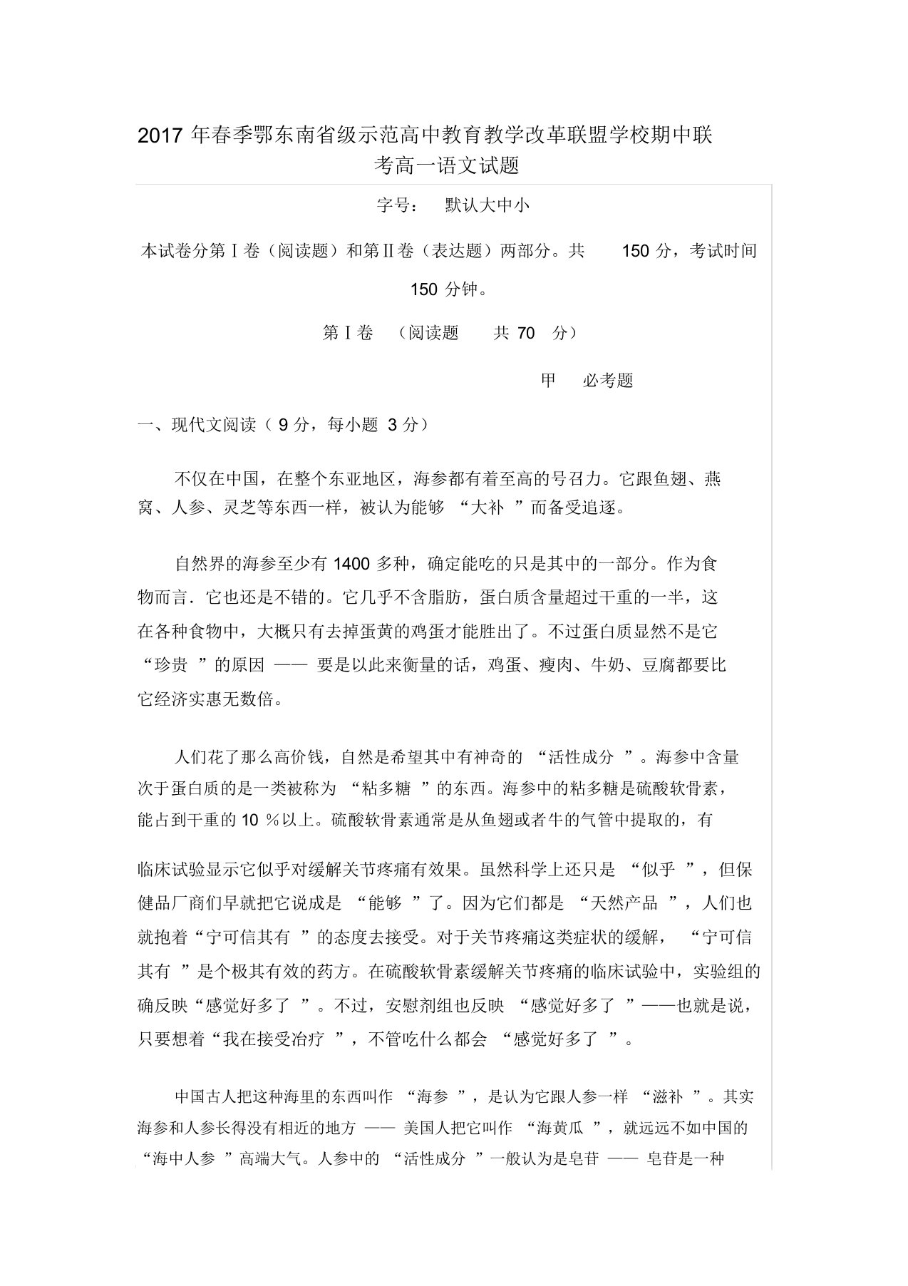 鄂东南高中学校期中联考高一语文试题(附答案)