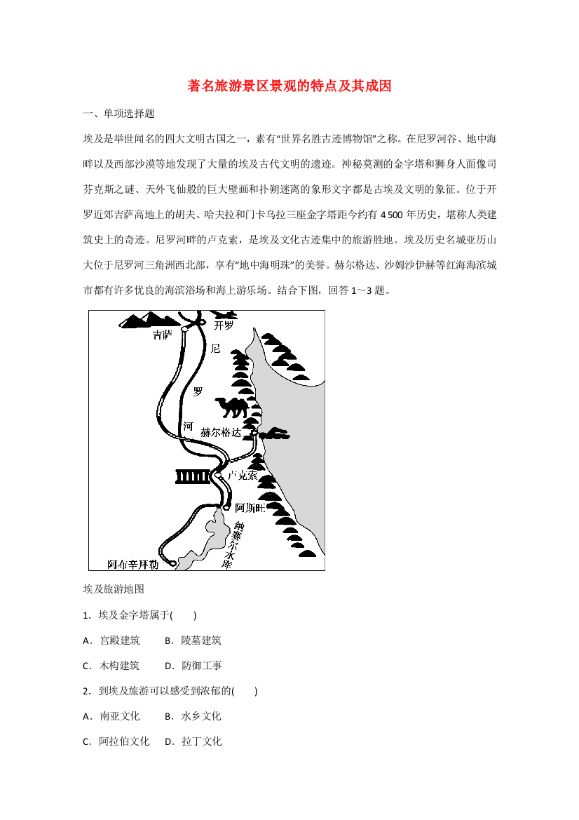 【名师一号】2014-2015学年高中地理