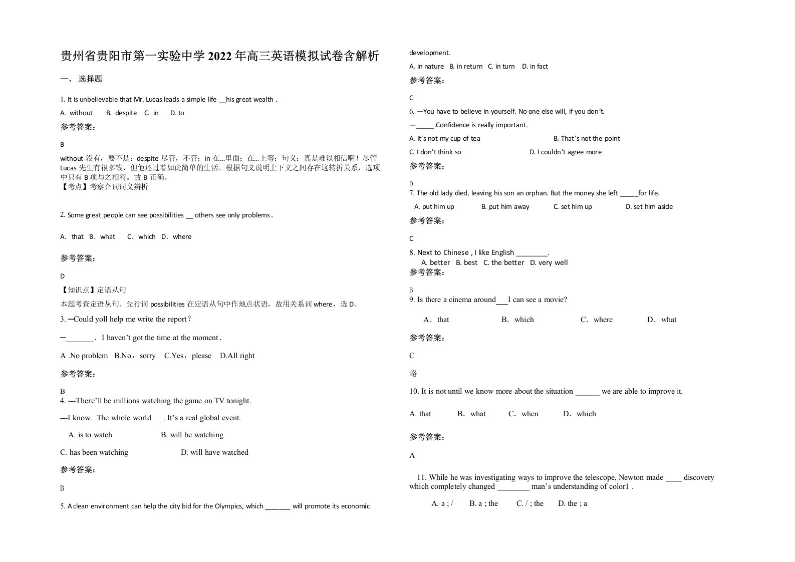 贵州省贵阳市第一实验中学2022年高三英语模拟试卷含解析