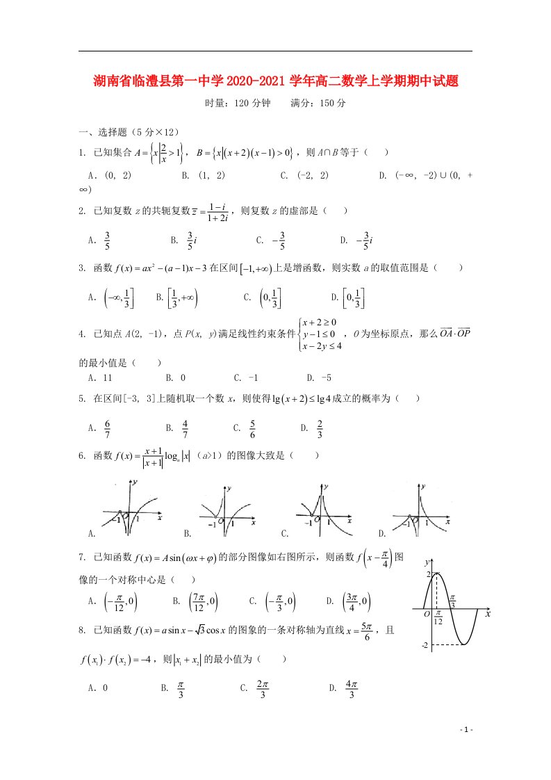 湖南省临澧县第一中学2020_2021学年高二数学上学期期中试题