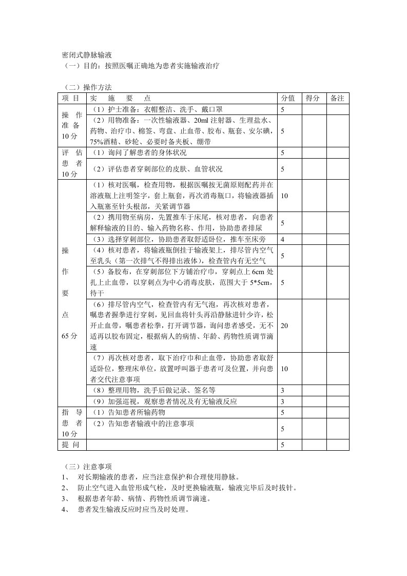 密闭式静脉输液