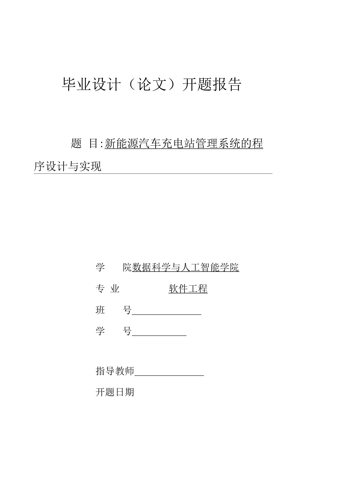 吉利新能源汽车加电站管理系统的设计与实现