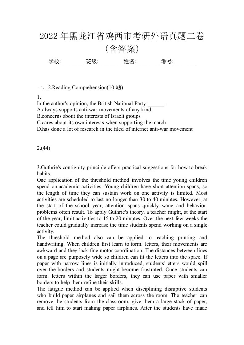 2022年黑龙江省鸡西市考研外语真题二卷含答案