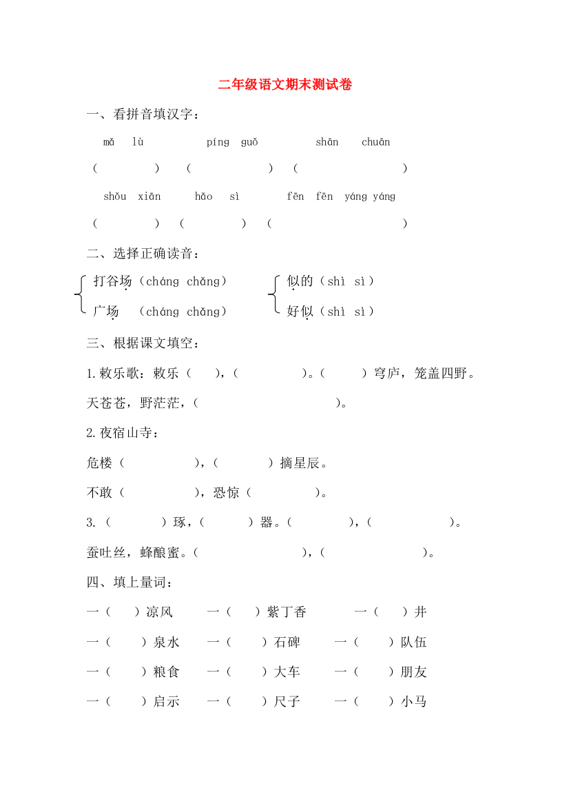 -二年级语文上学期期末测试卷（无答案）