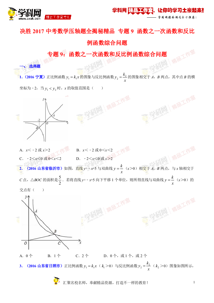 专题09