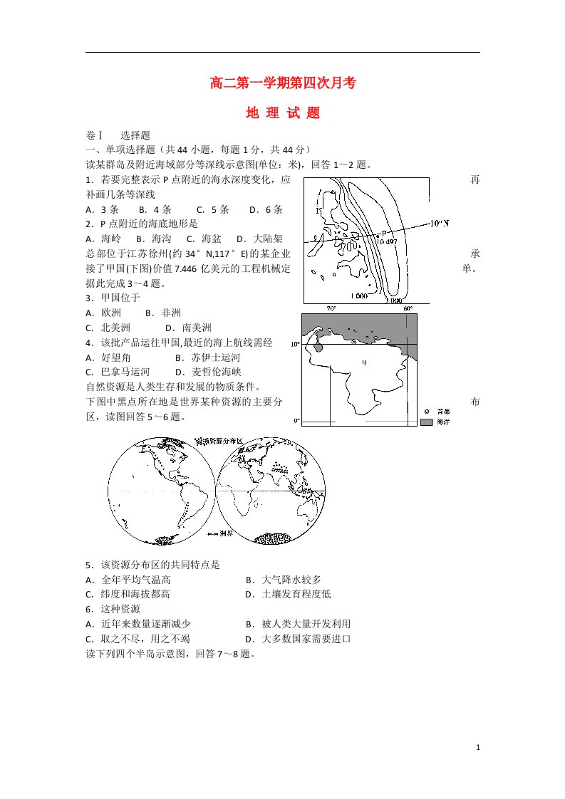 河北省正定中学—高二地理上学期第四次月考试题