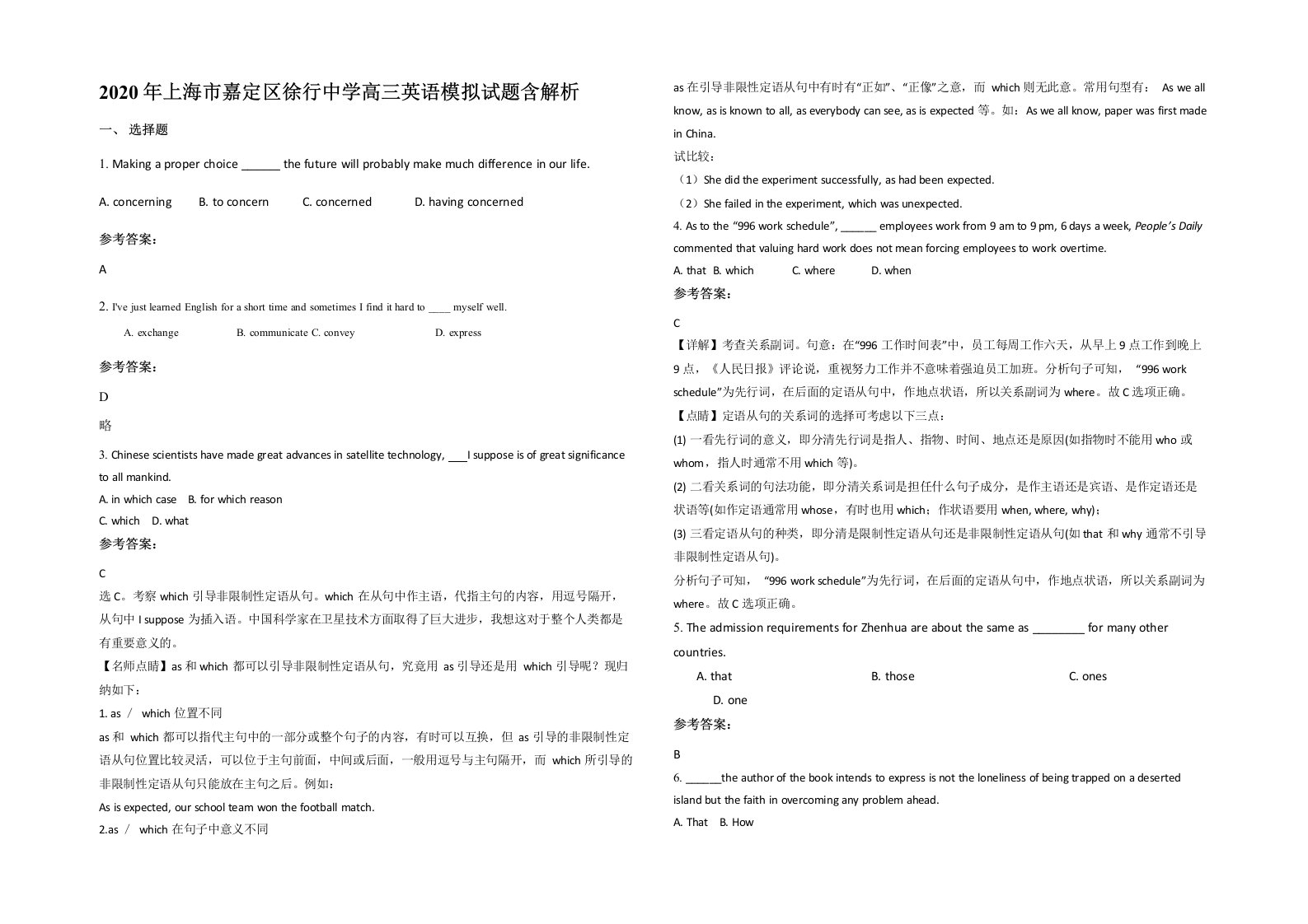 2020年上海市嘉定区徐行中学高三英语模拟试题含解析