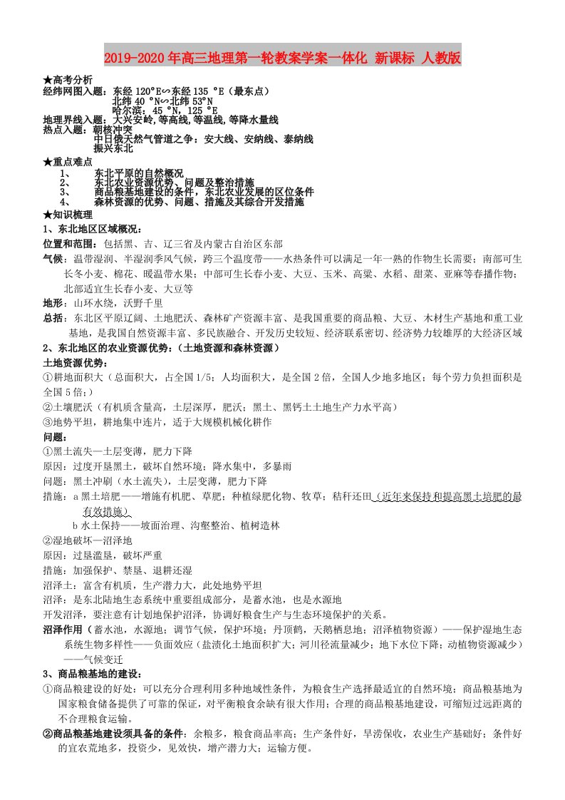 2019-2020年高三地理第一轮教案学案一体化