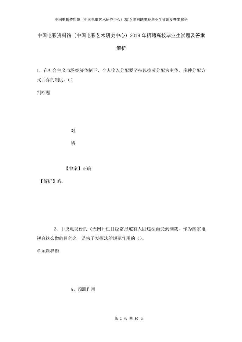 中国电影资料馆中国电影艺术研究中心2019年招聘高校毕业生试题及答案解析1