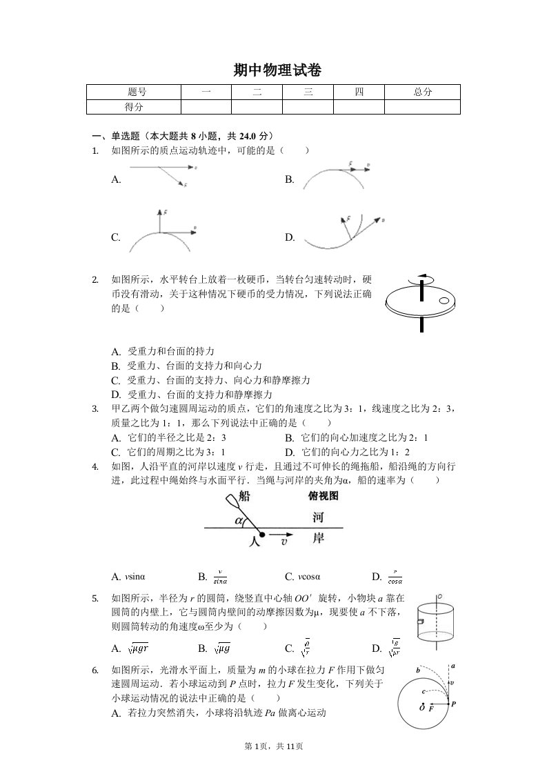 2020年辽宁省铁岭市开原高中高一（下）期中物理试卷