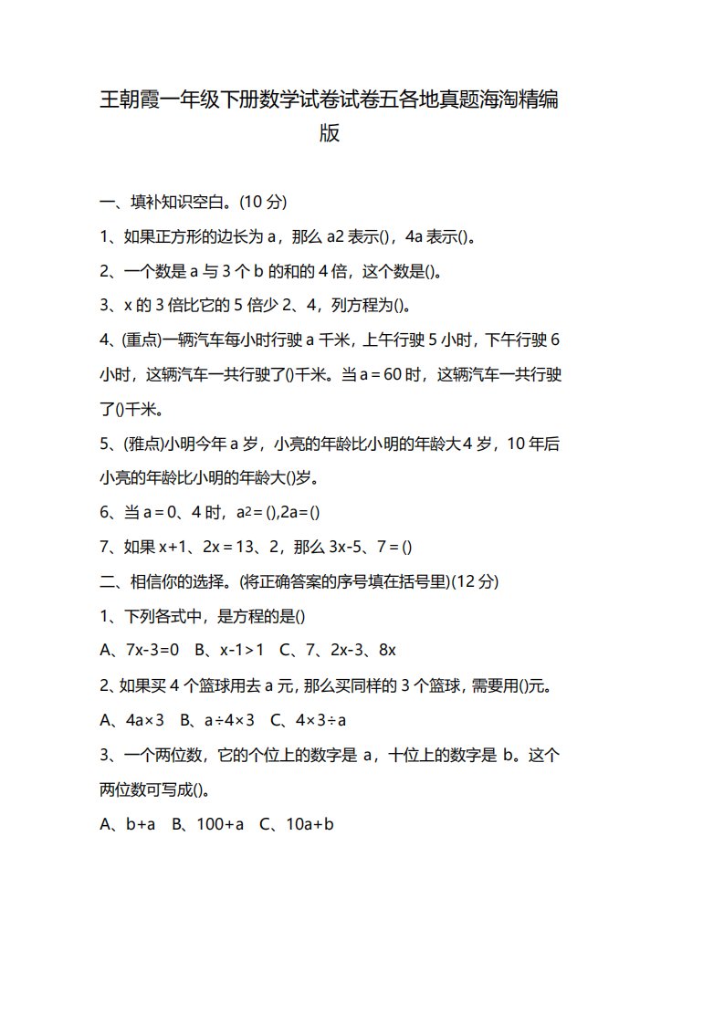 王朝霞一年级下册数学试卷试卷五各地真题海淘精编版