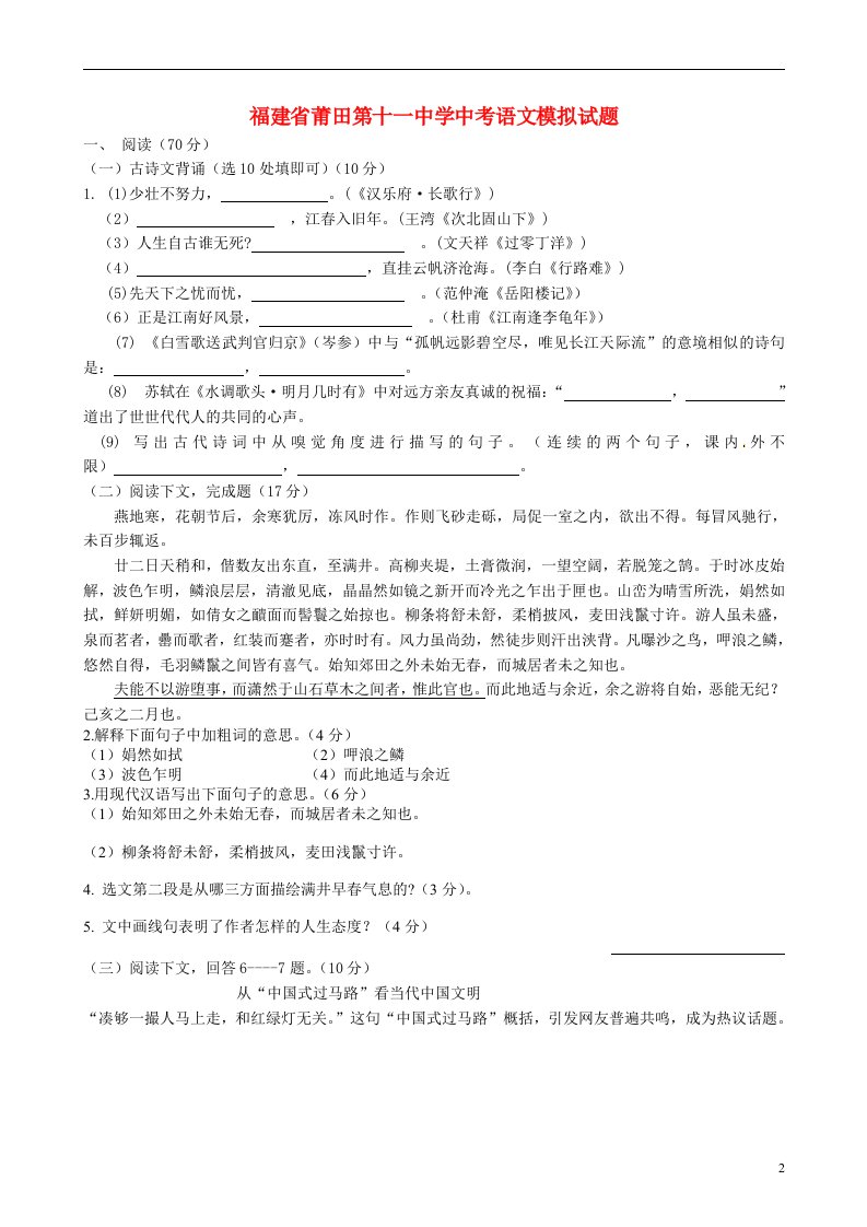 福建省莆田第十一中学中考语文模拟试题（无答案）