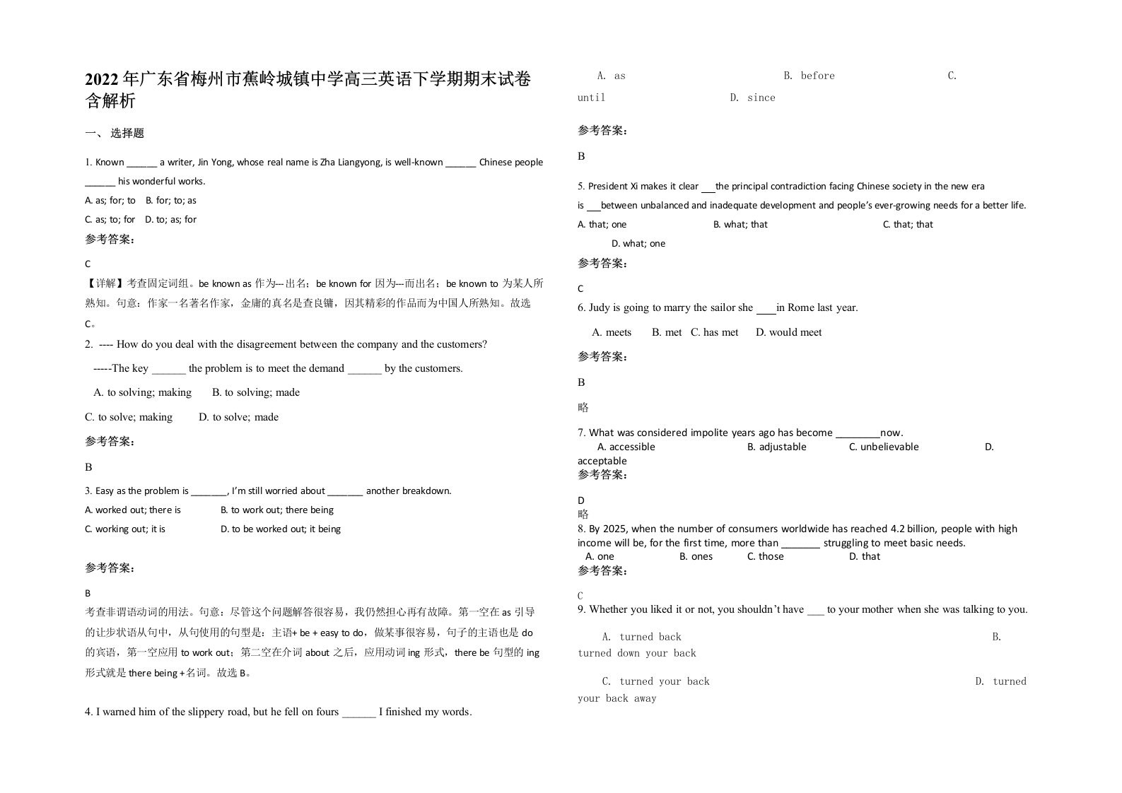 2022年广东省梅州市蕉岭城镇中学高三英语下学期期末试卷含解析