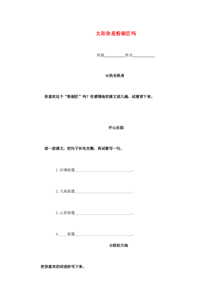 一年级语文下册