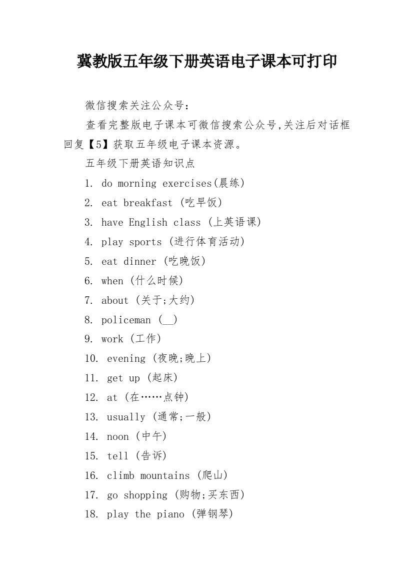 冀教版五年级下册英语电子课本可打印