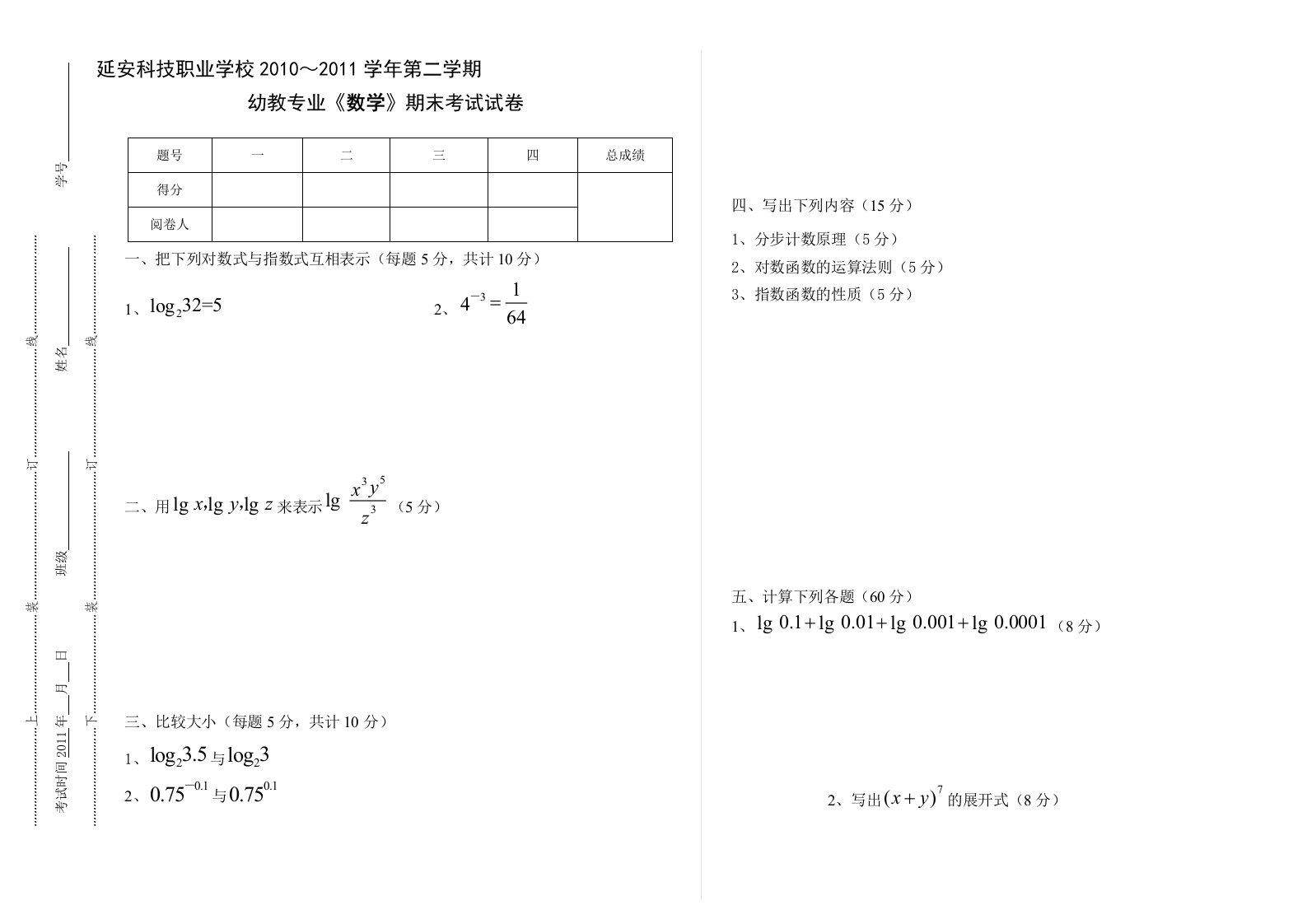 职业教育数学试卷答案试题