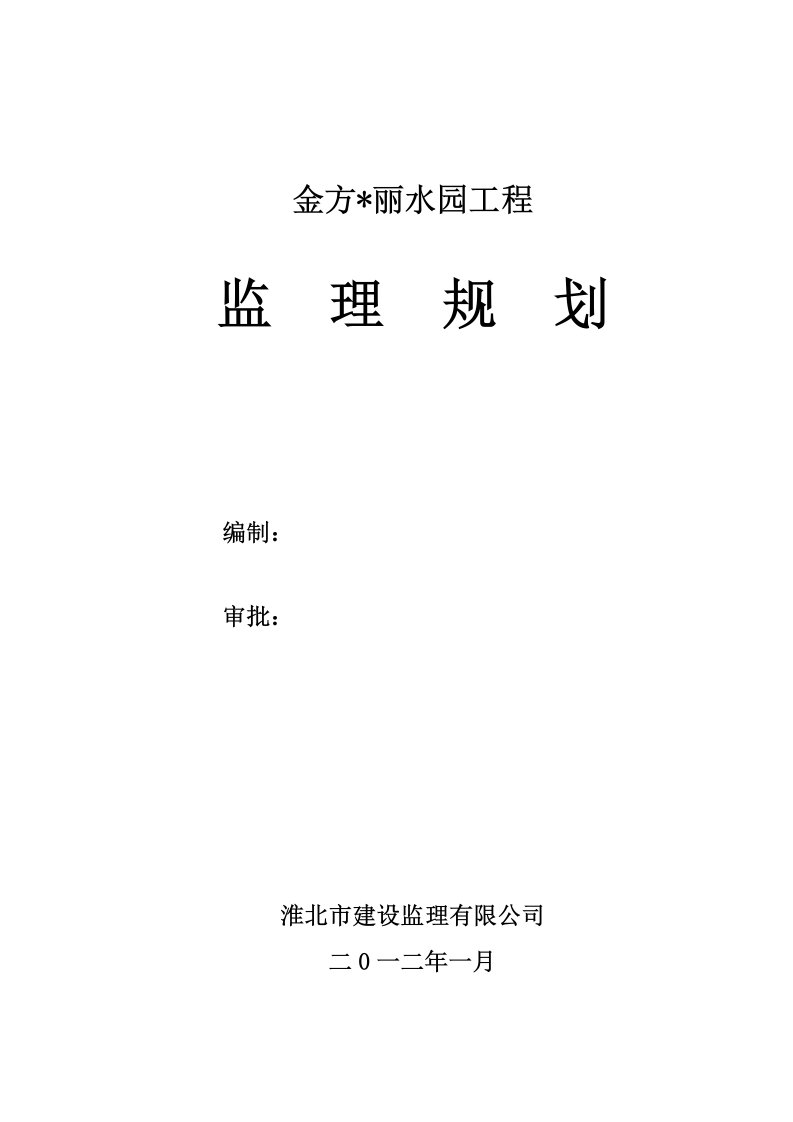 安徽某房建工程监理规划