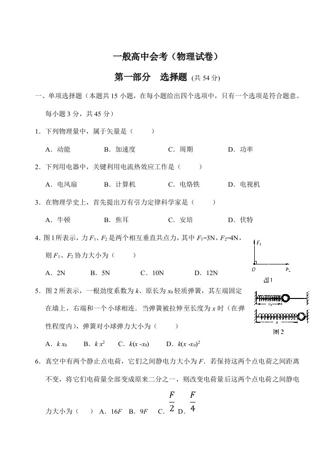 河南省普通高中会考物理试卷样本