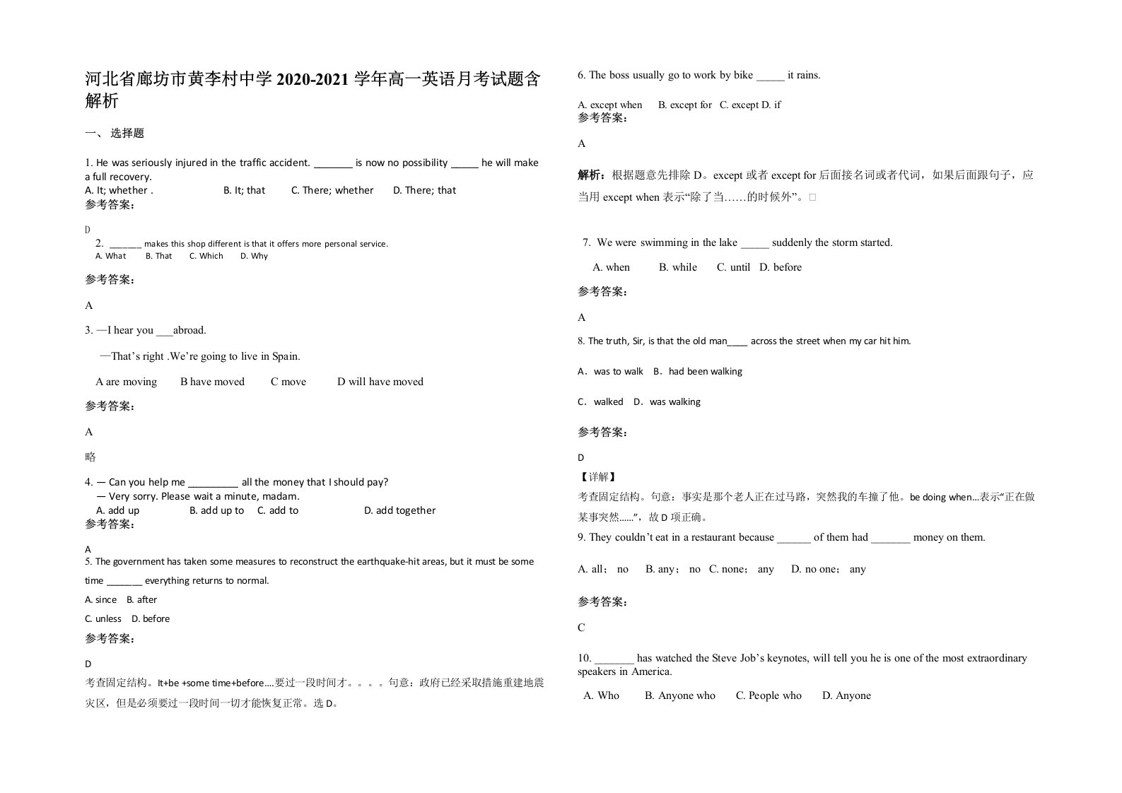 河北省廊坊市黄李村中学2020-2021学年高一英语月考试题含解析