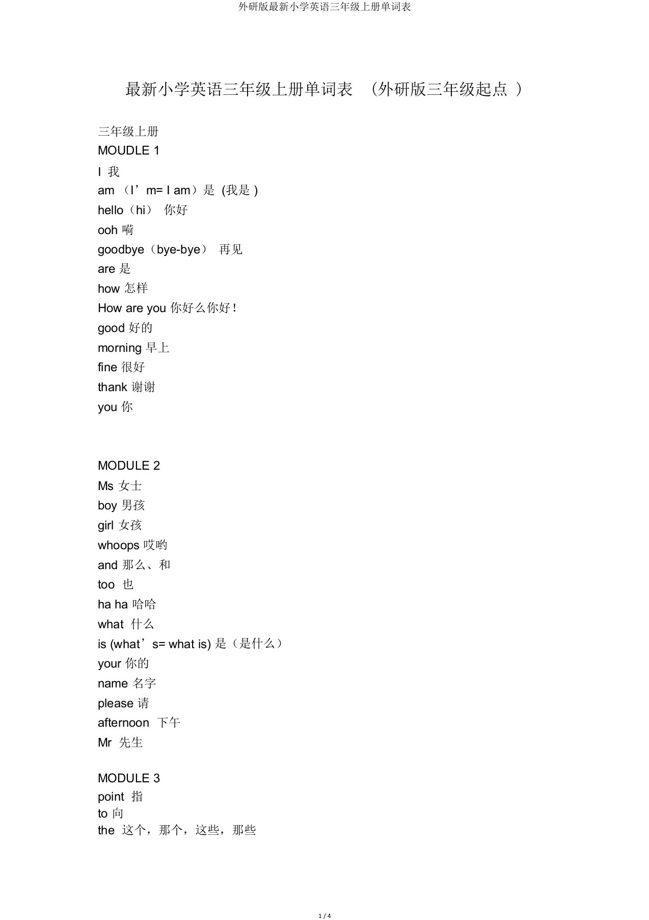 外研版最新小学英语三年级上册单词表