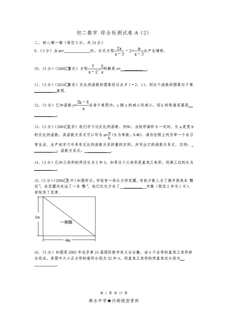 初二数学