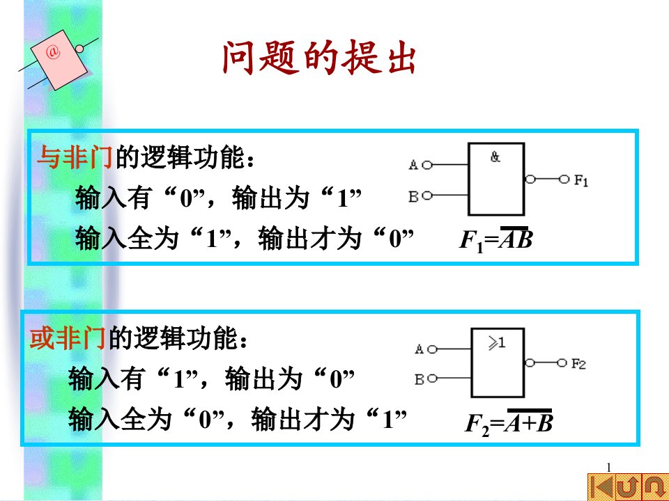 数字电子技术经典教程CMOS门电路课件