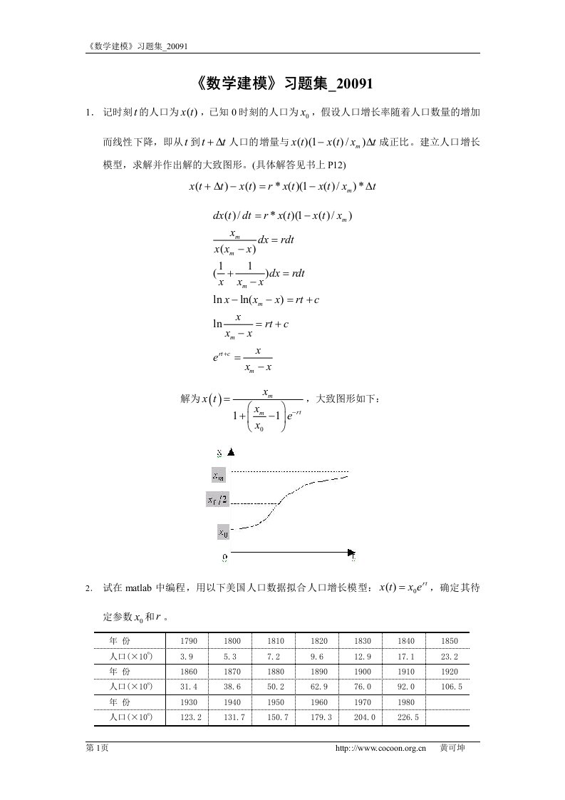 《数学建模》习题集答案