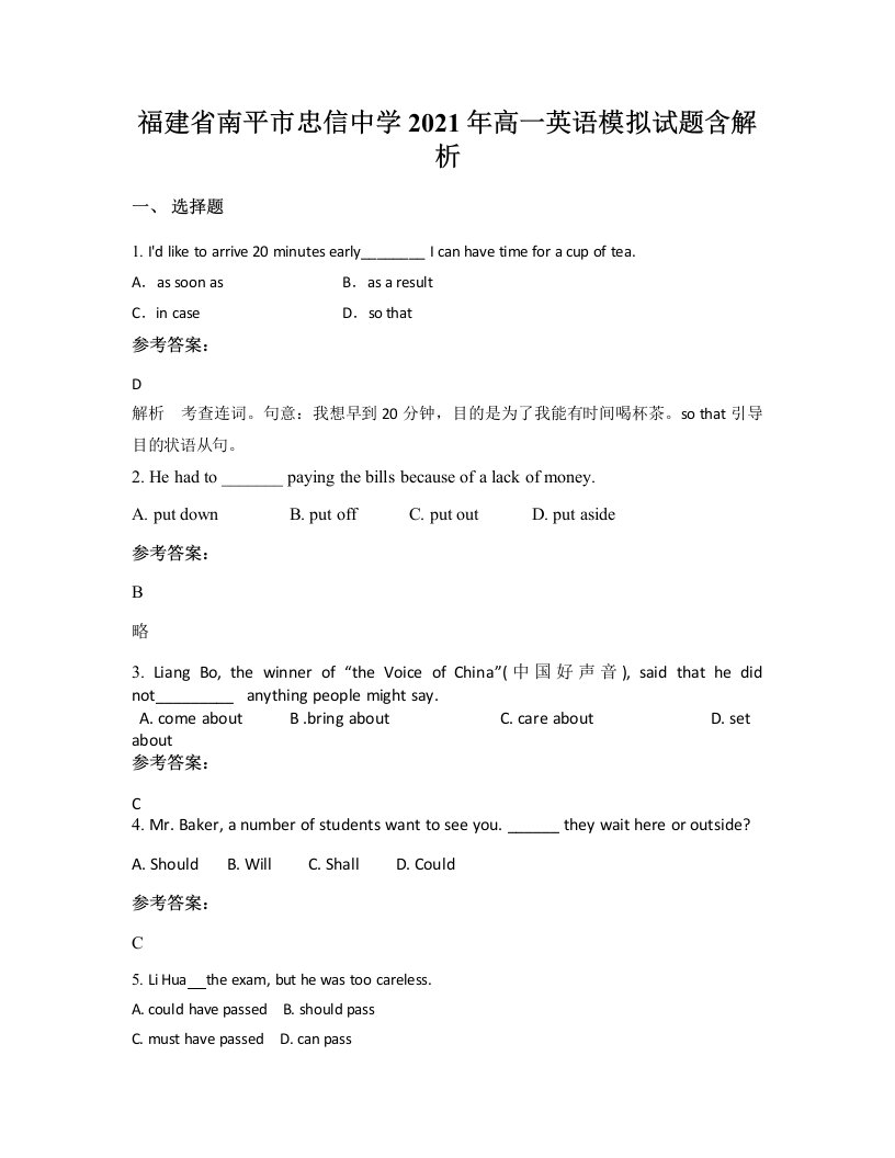 福建省南平市忠信中学2021年高一英语模拟试题含解析