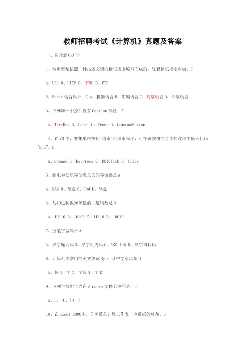 教师招聘计算机专业考试试题