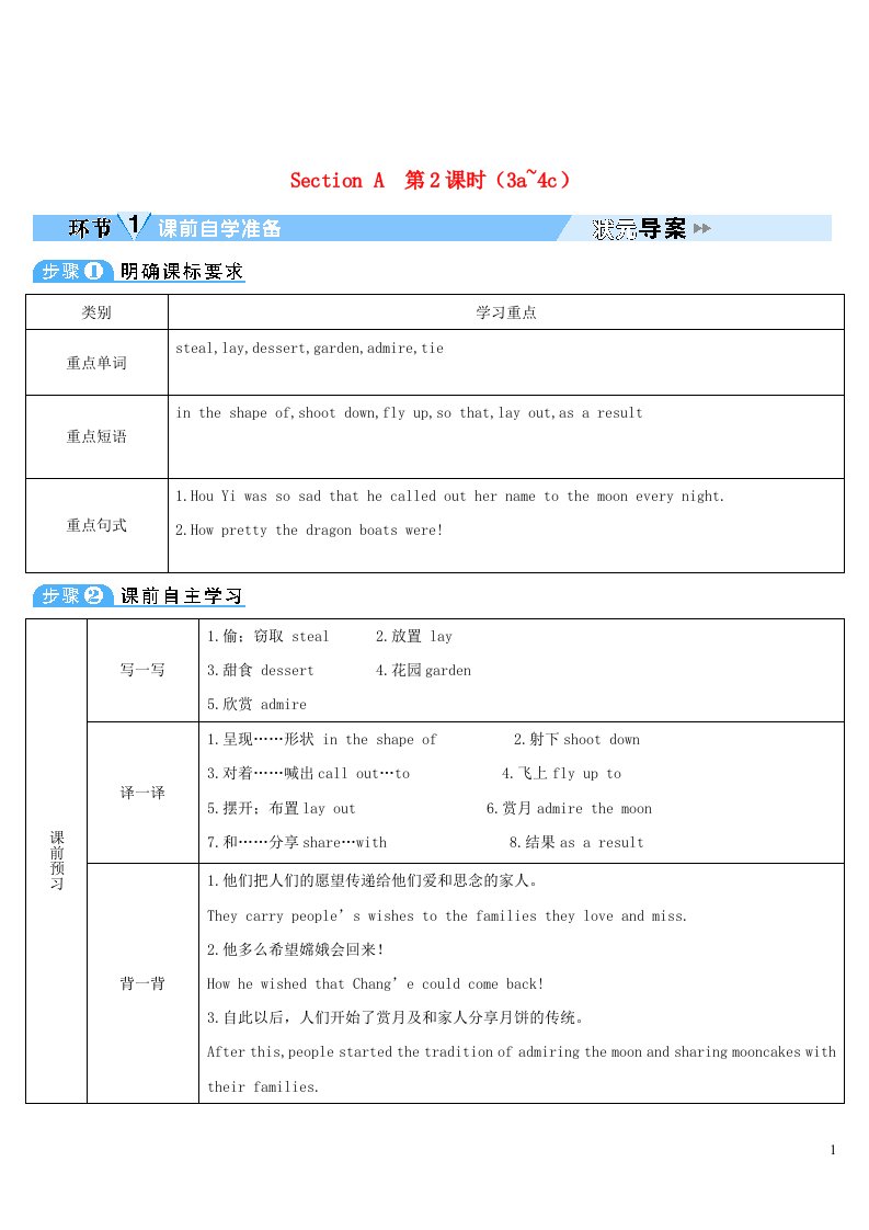 2023九年级英语全册Unit2IthinkthatmooncakesaredeliciousSectionA第2课时导学案新版人教新目标版